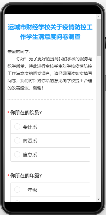 我校開(kāi)展學(xué)生對(duì)疫情防控工作滿(mǎn)意度的問(wèn)卷調(diào)查