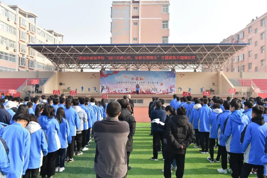 我校舉行“踐行文明公約，創(chuàng)建文明校園，爭做文明師生”主題教育升國旗儀式