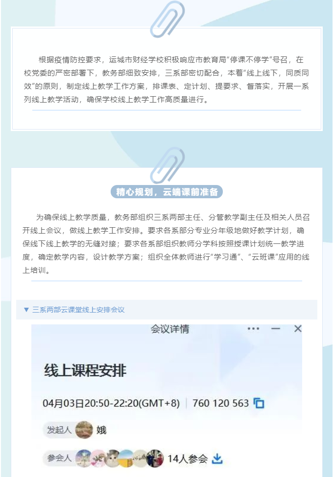 凝心聚力 打造高質量云端課堂