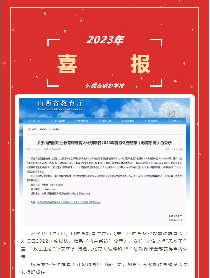 喜報——我校鑄魂育人計劃項目再獲佳績！